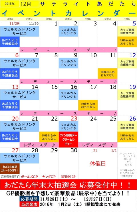 イベントカレンダー12月