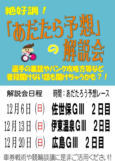 解説会12月