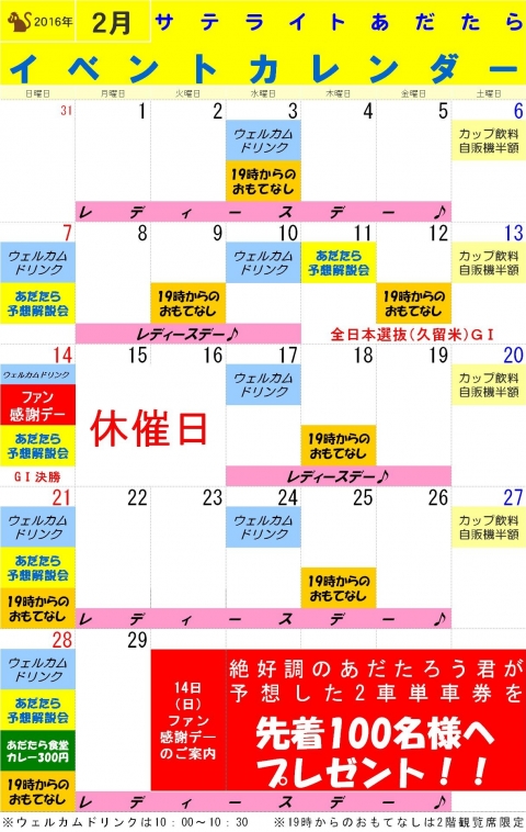 イベントカレンダー2月