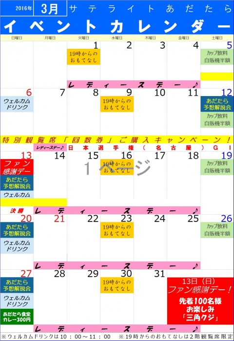 イベントカレンダー3月