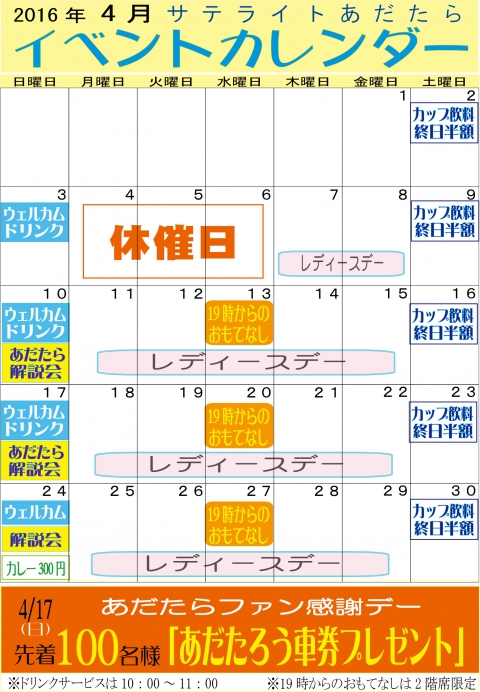 イベントカレンダー（4月）