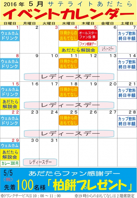 イベントカレンダー（5月）