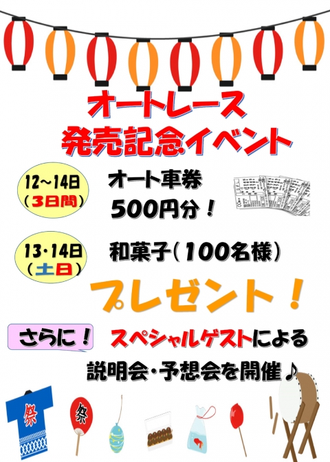 ８月イベント　2