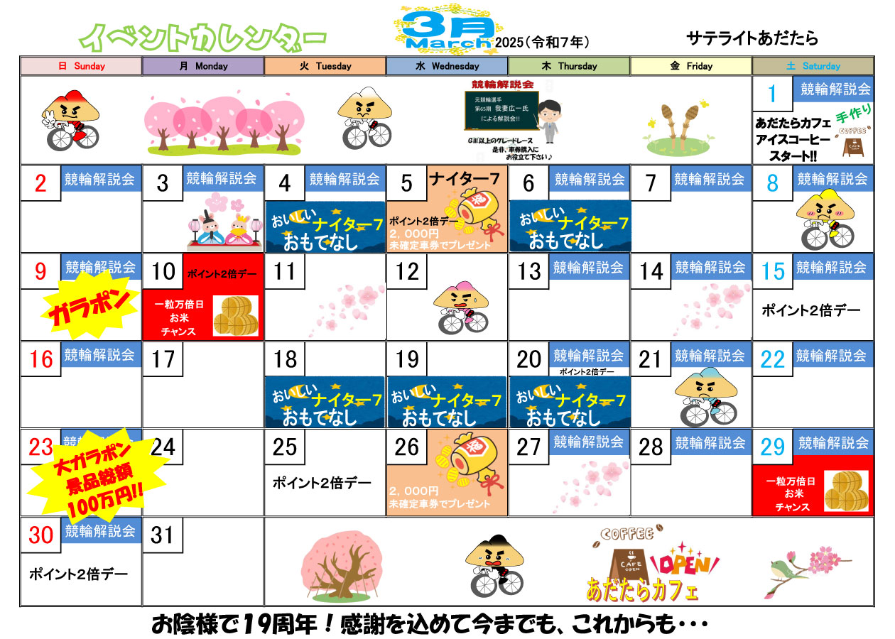 イベントカレンダー