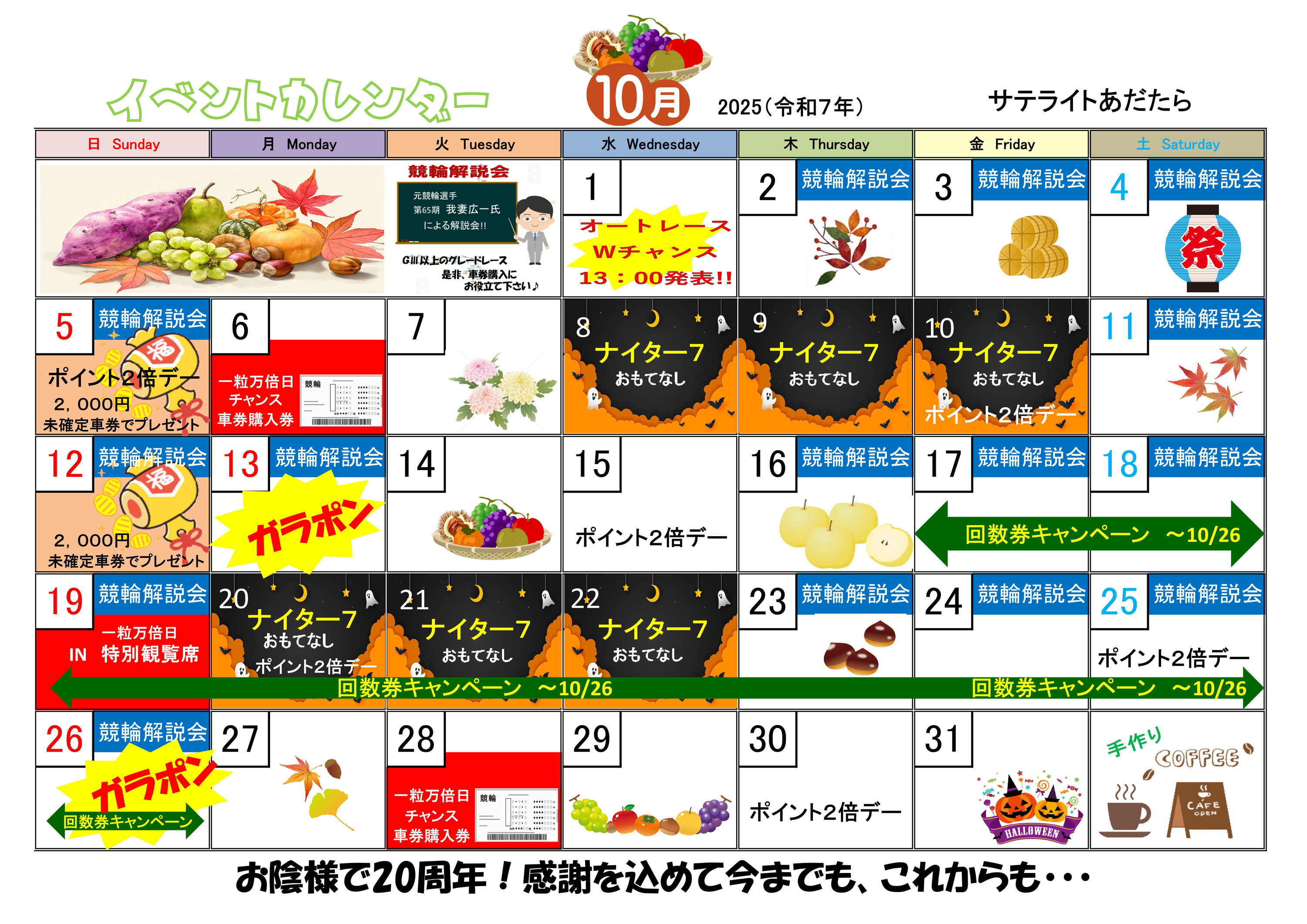 イベントカレンダー