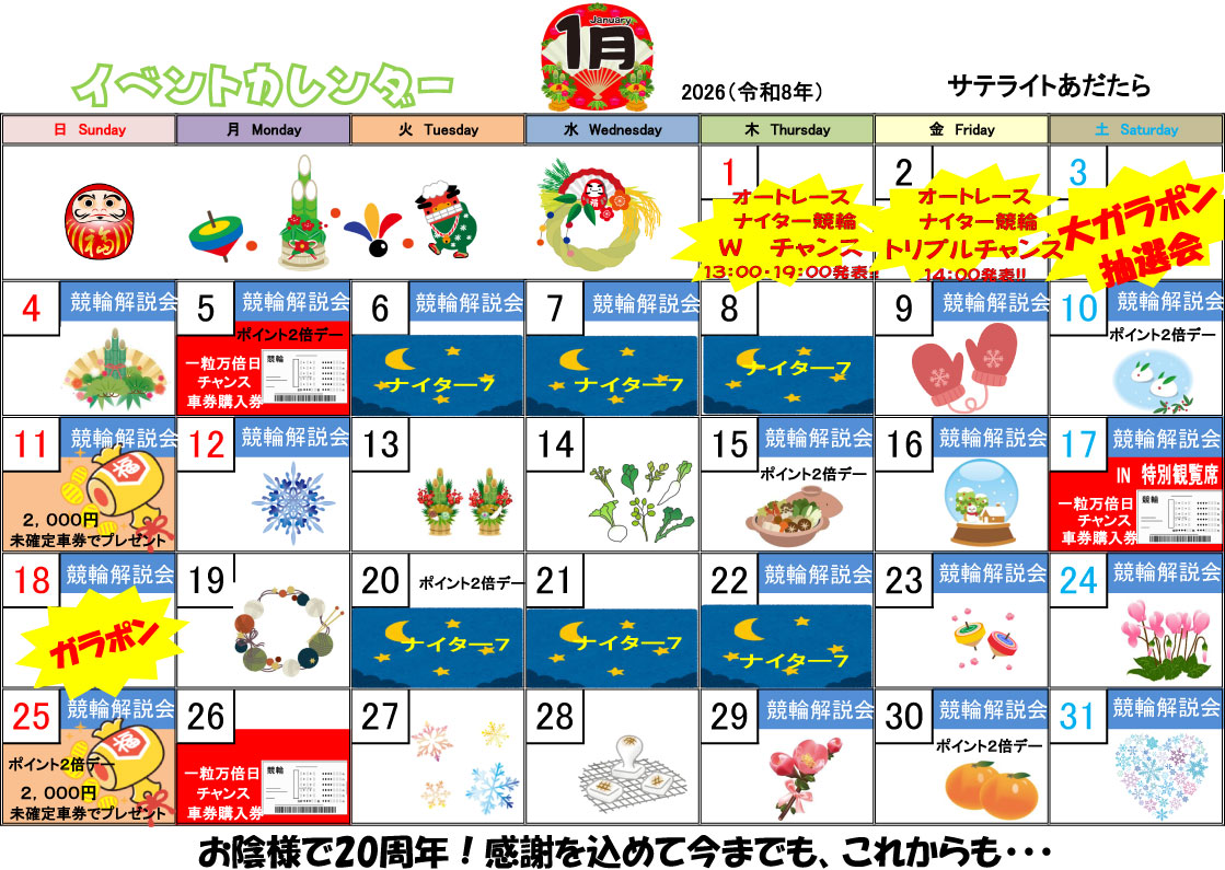 イベントカレンダー