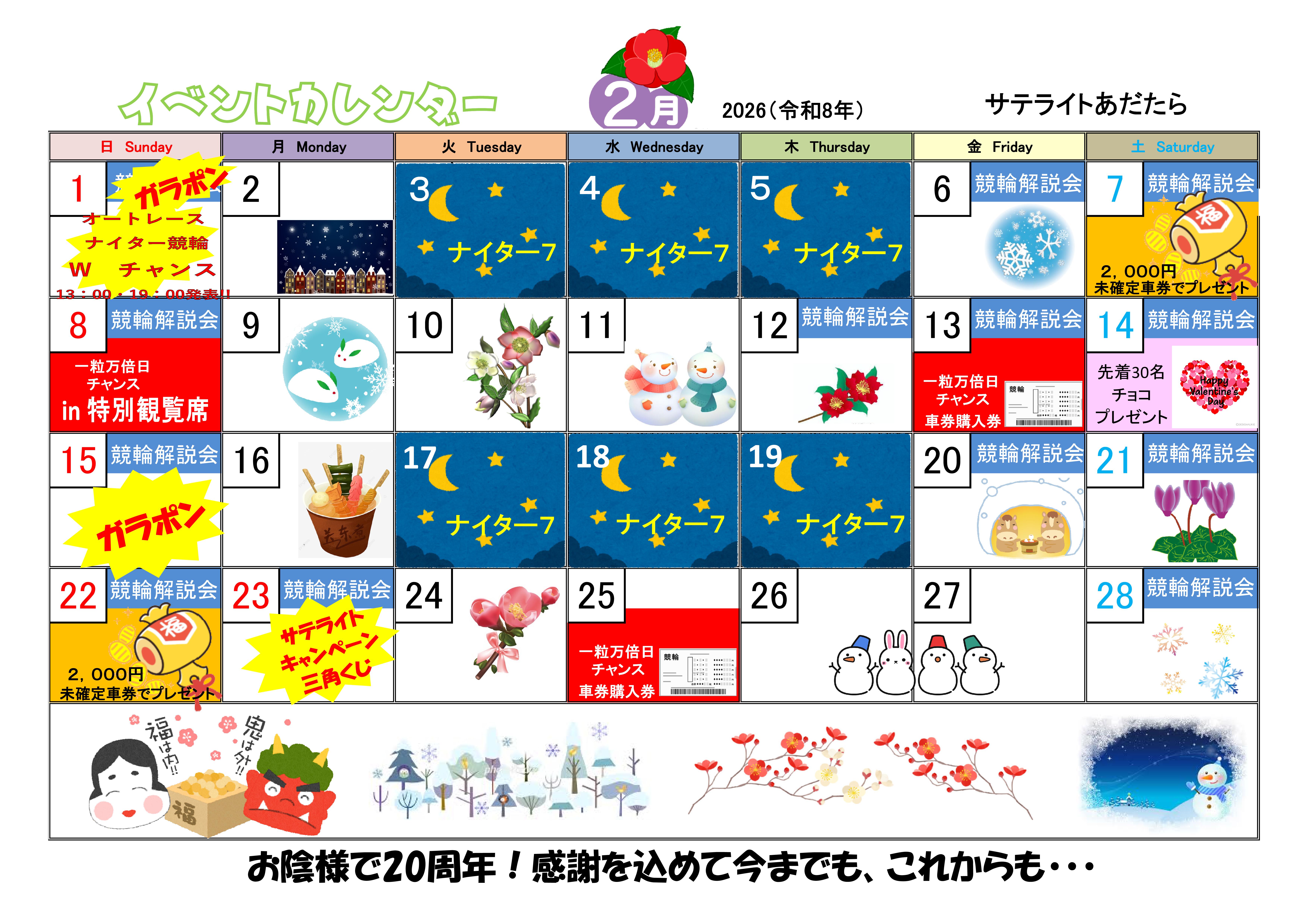 イベントカレンダー