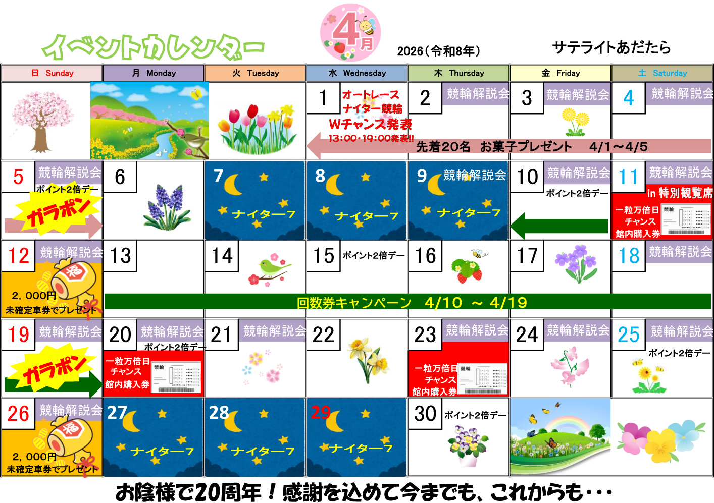 イベントカレンダー