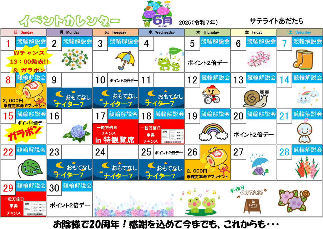 イベントカレンダー