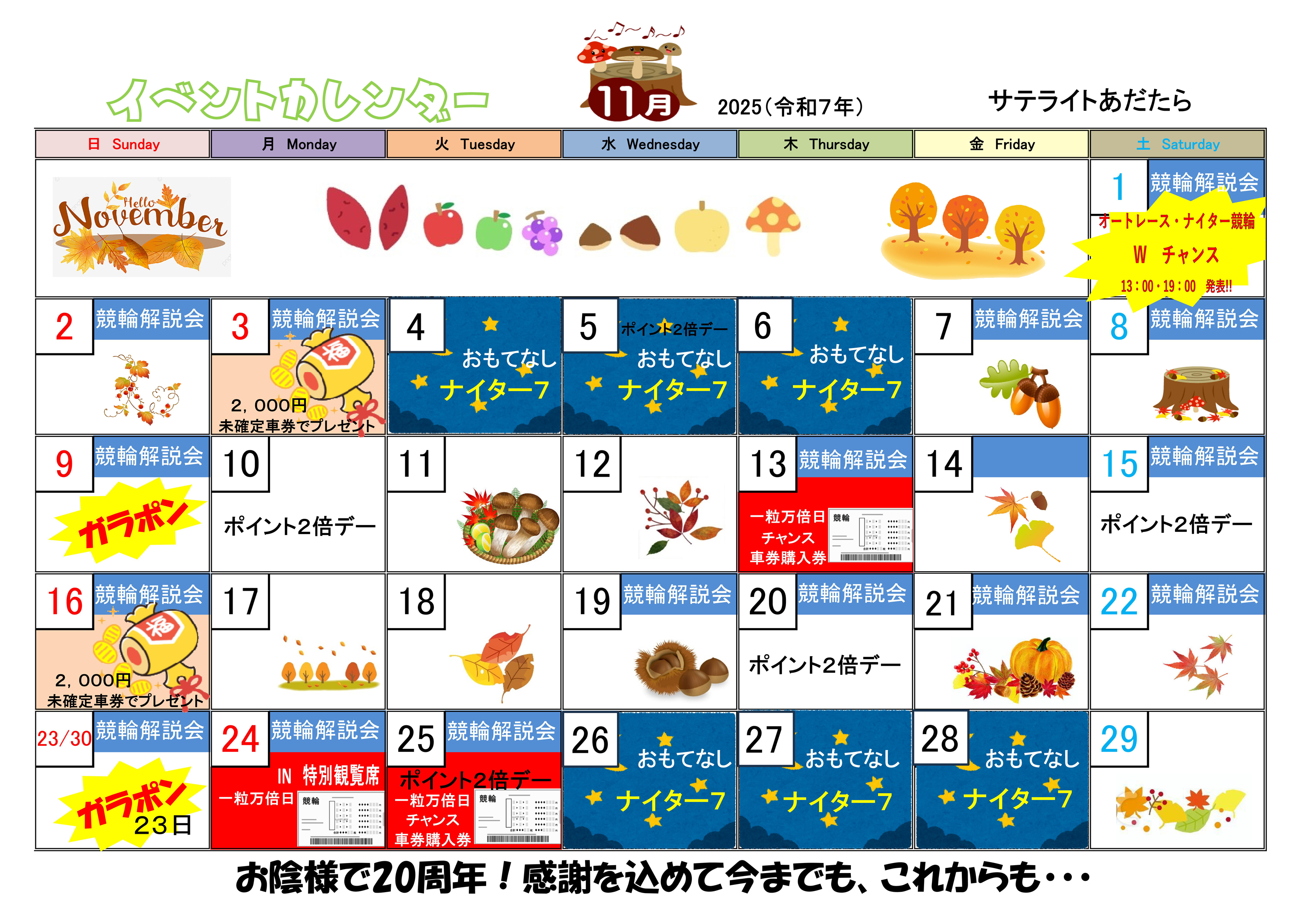 イベントカレンダー