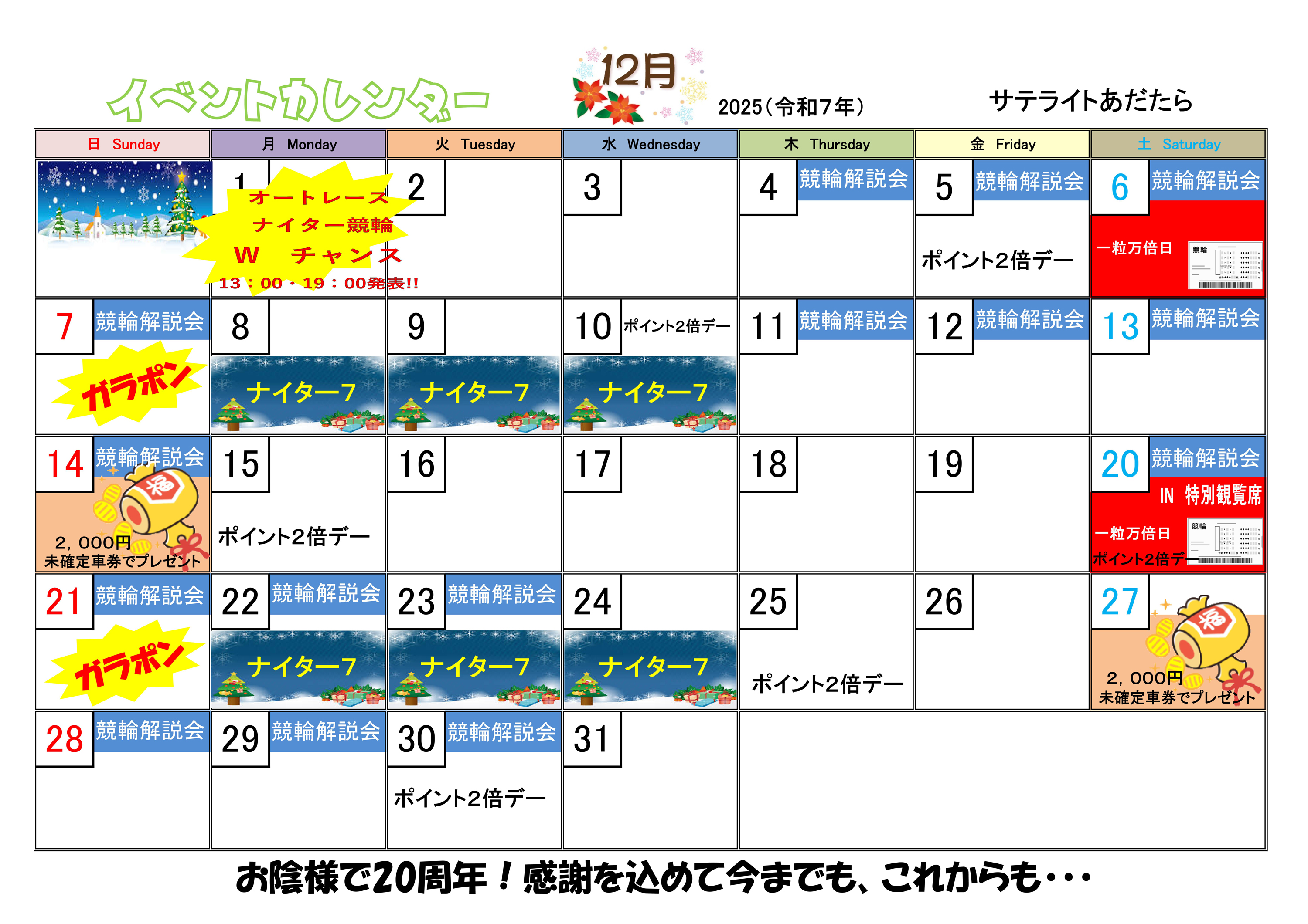 イベントカレンダー