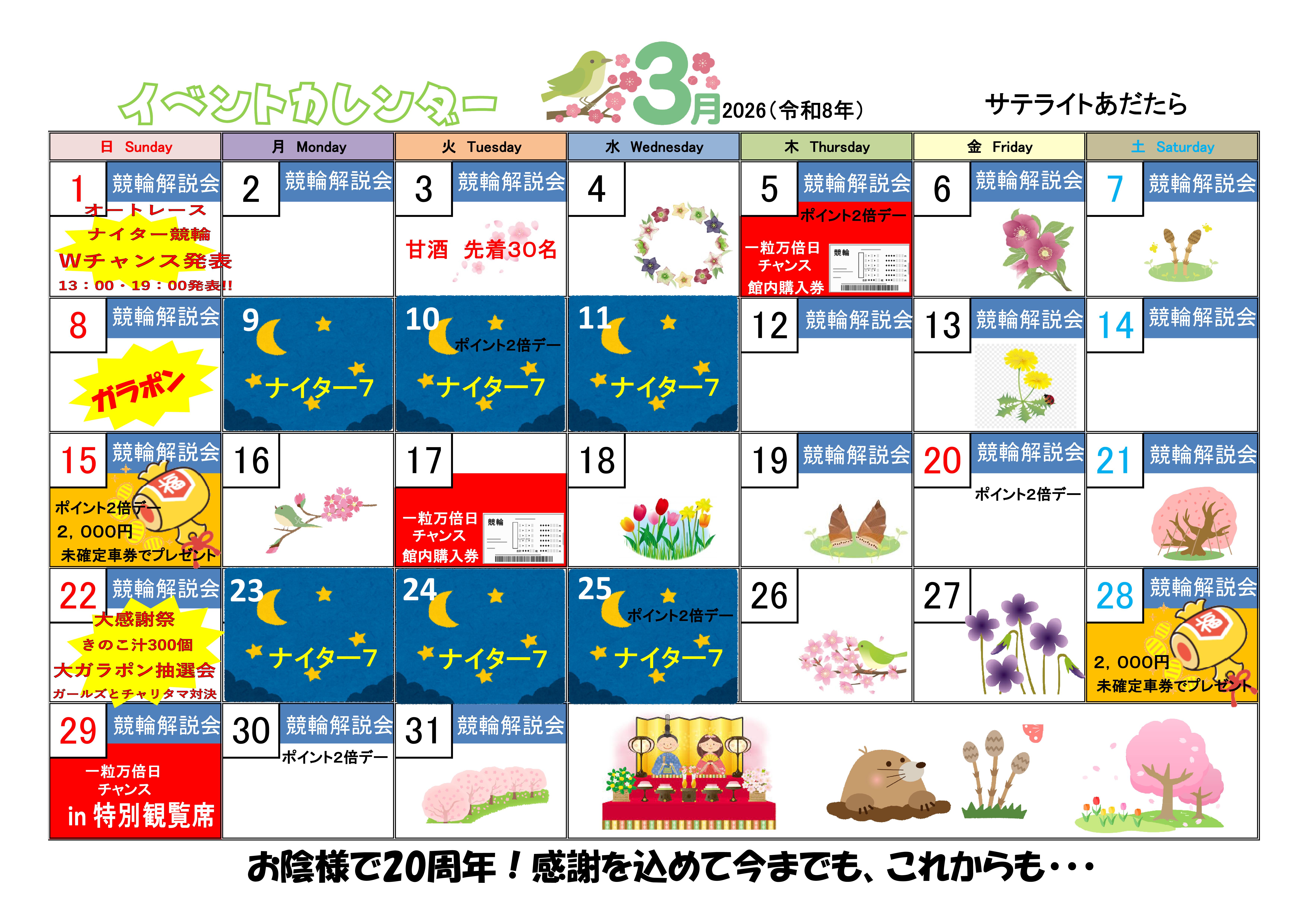 イベントカレンダー