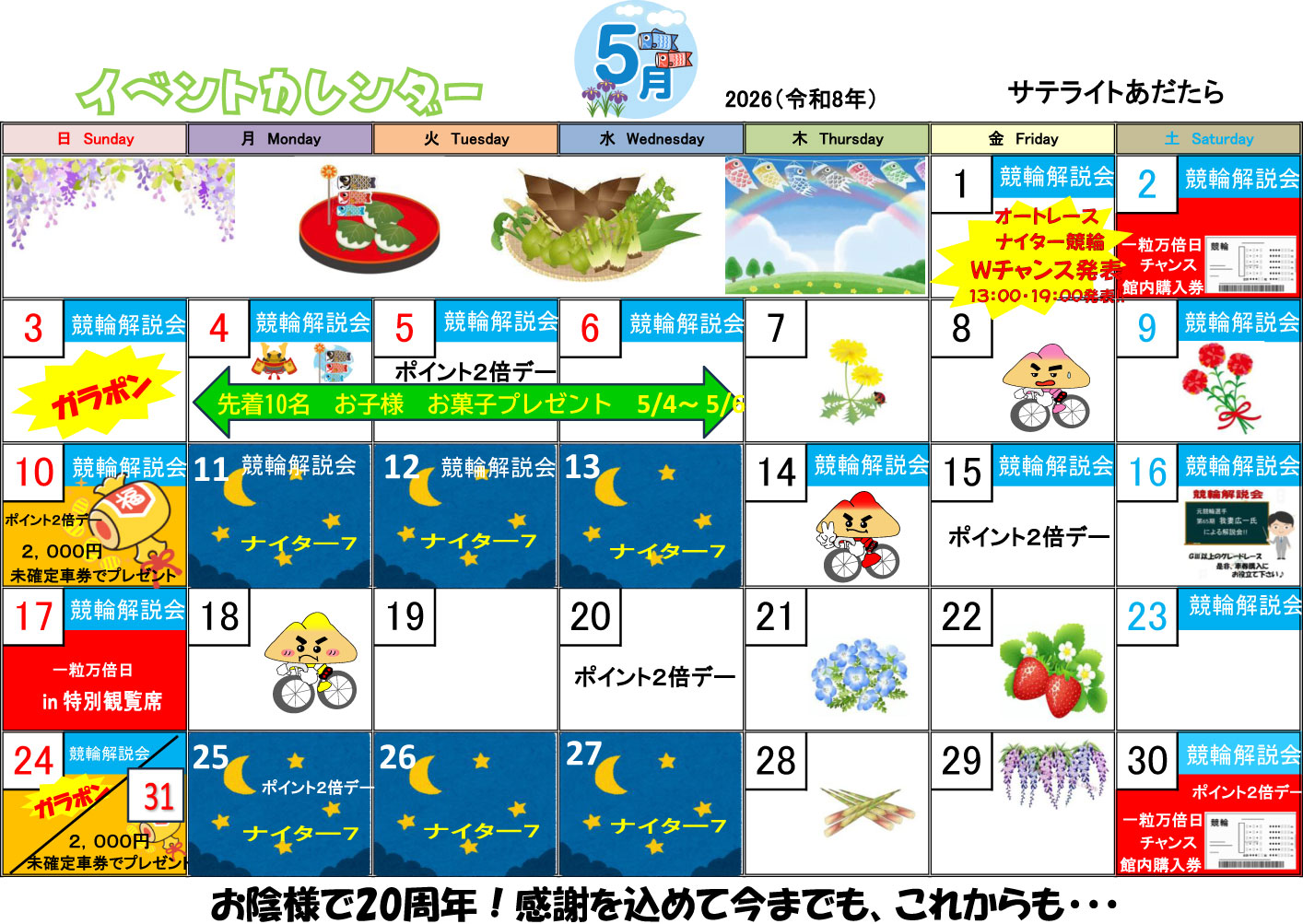イベントカレンダー