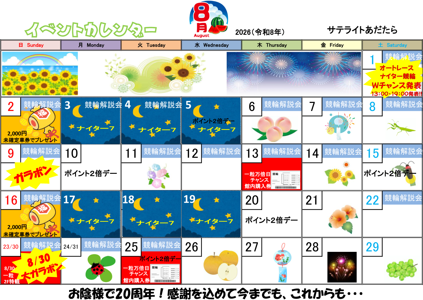 イベントカレンダー