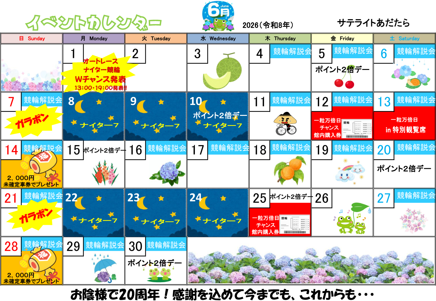 イベントカレンダー