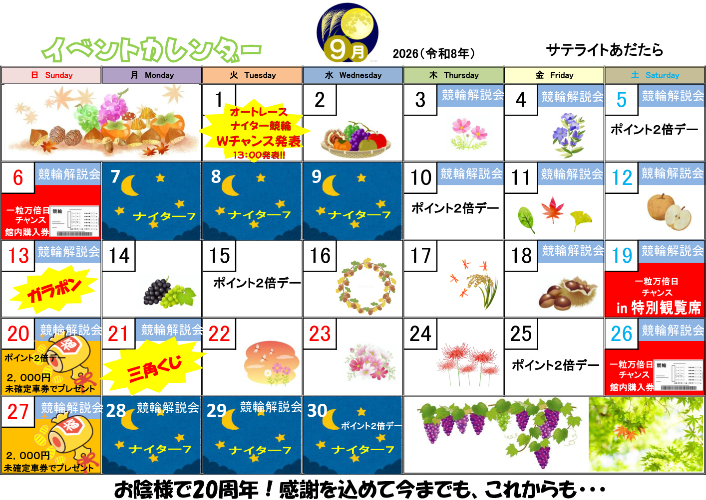イベントカレンダー