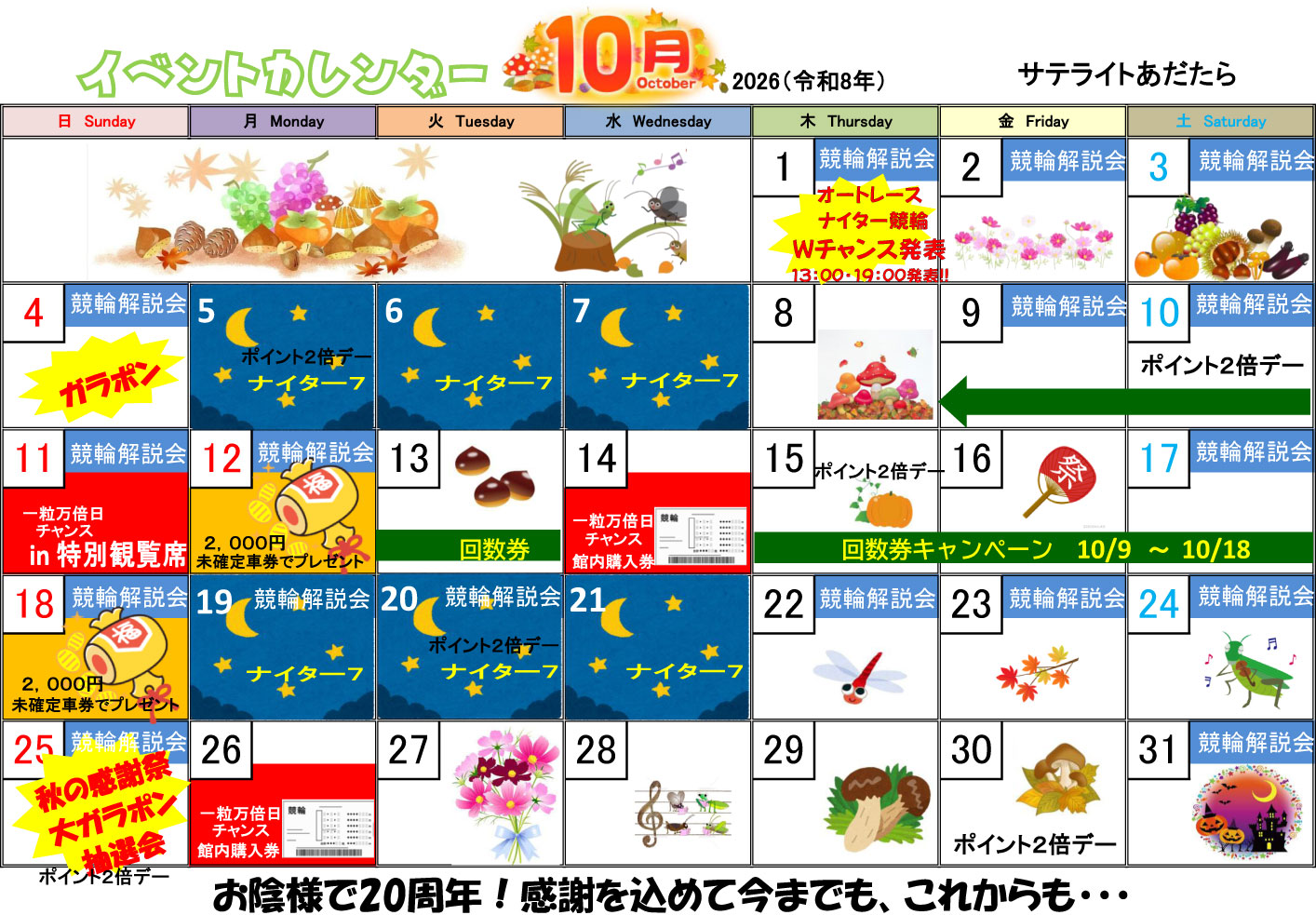 イベントカレンダー